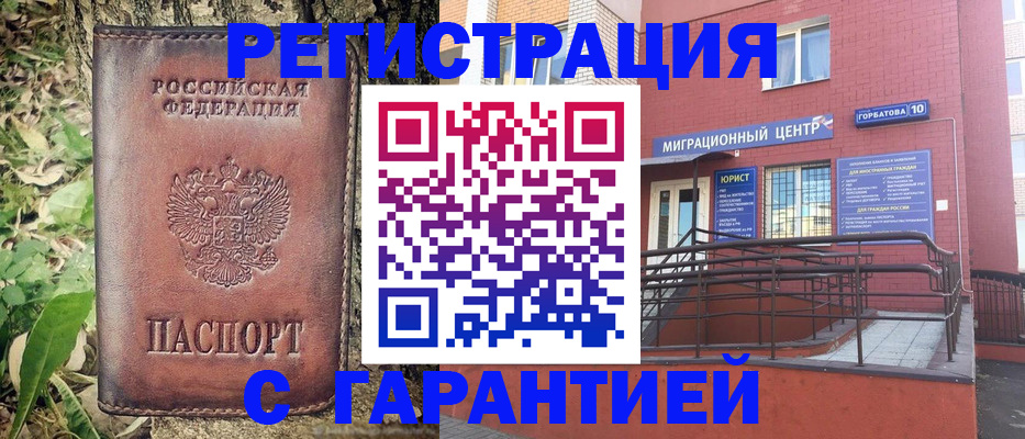 временная регистрация в Нелидово