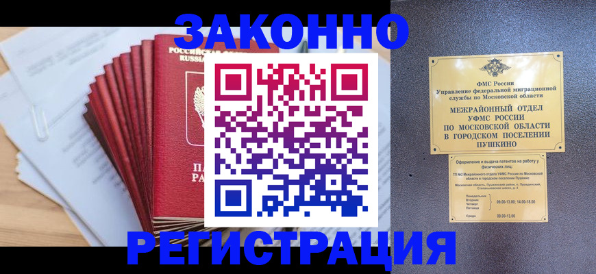 временная регистрация купить в Нелидово