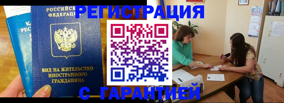 прописка для работы в Нелидово