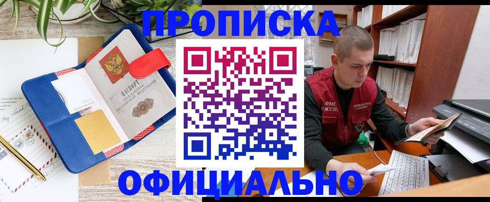 прописка для работы в Нелидово